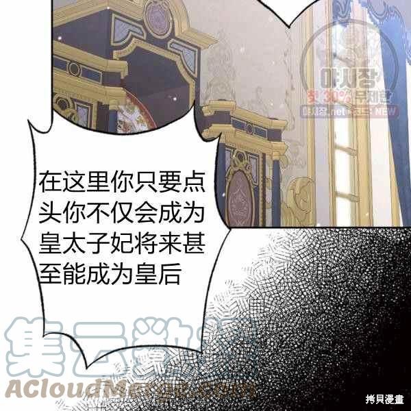 目标是作为金汤匙健康长寿 第59话 第80页
