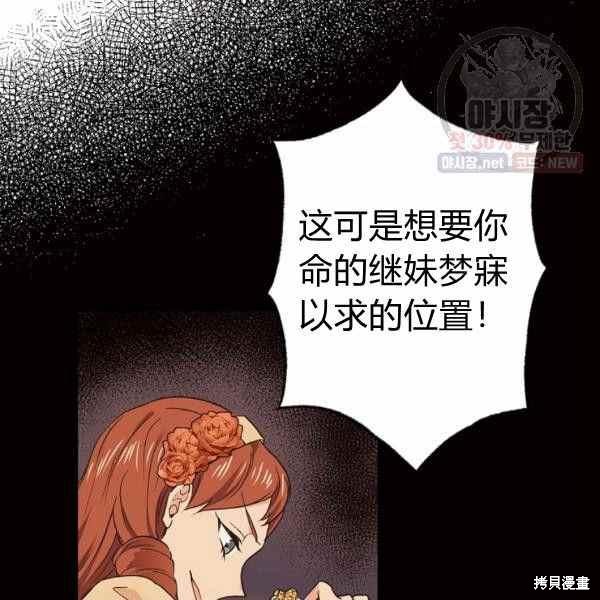 目标是作为金汤匙健康长寿 第59话 第81页