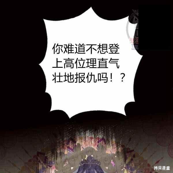 目标是作为金汤匙健康长寿 第59话 第83页