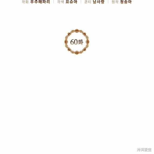 目标是作为金汤匙健康长寿 第60话 第1页