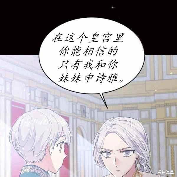 目标是作为金汤匙健康长寿 第60话 第136页