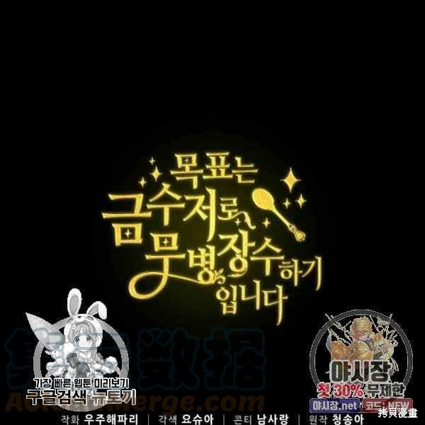 目标是作为金汤匙健康长寿 第60话 第158页