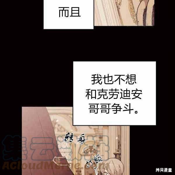 目标是作为金汤匙健康长寿 第60话 第64页