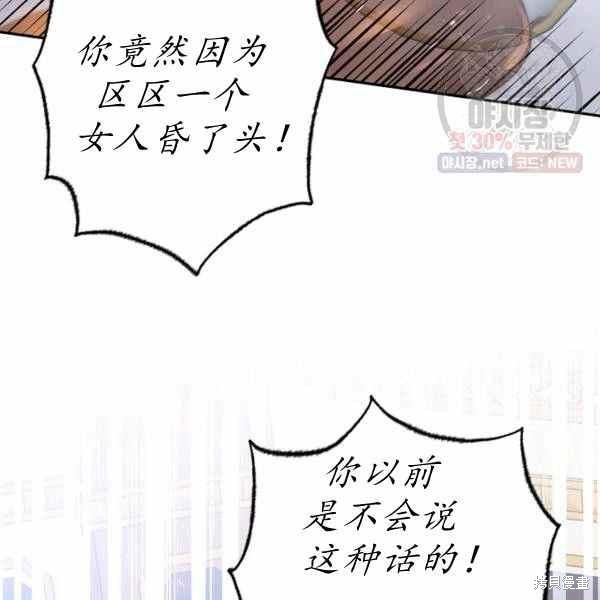 目标是作为金汤匙健康长寿 第60话 第74页