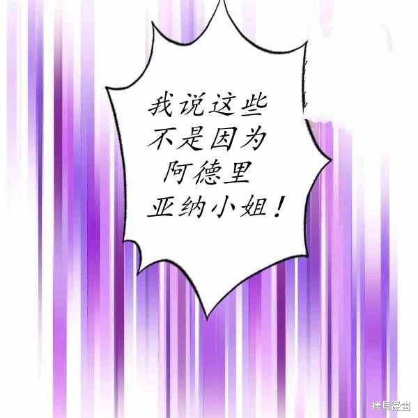 目标是作为金汤匙健康长寿 第60话 第85页