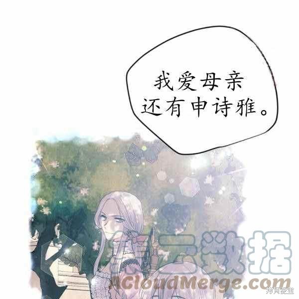 目标是作为金汤匙健康长寿 第60话 第97页