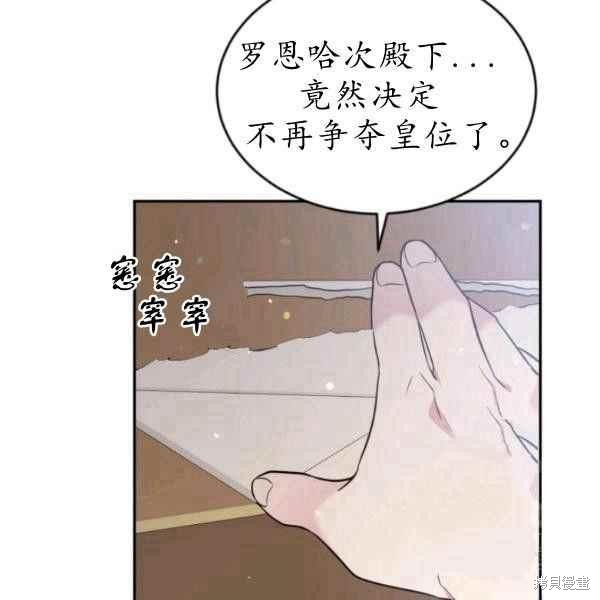 目标是作为金汤匙健康长寿 第61话 第115页