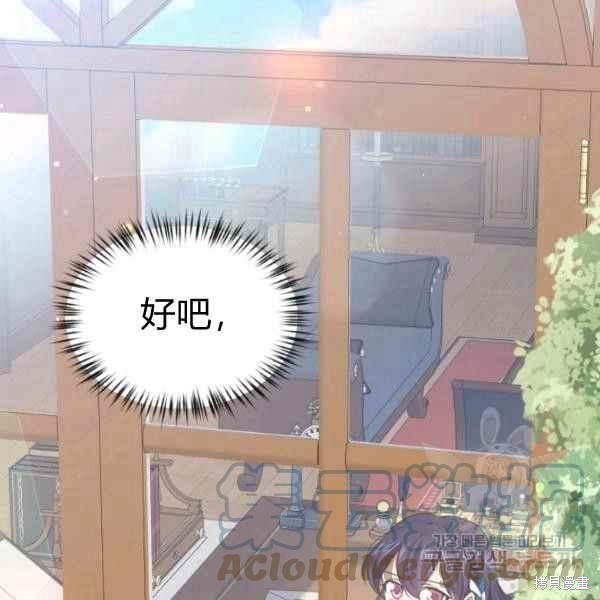 目标是作为金汤匙健康长寿 第61话 第117页