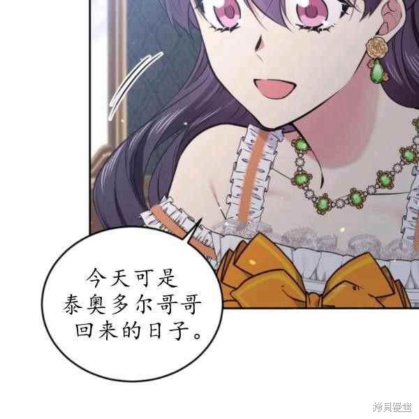 目标是作为金汤匙健康长寿 第61话 第139页