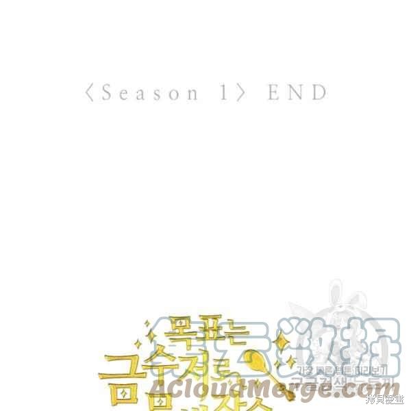 目标是作为金汤匙健康长寿 第61话 第181页