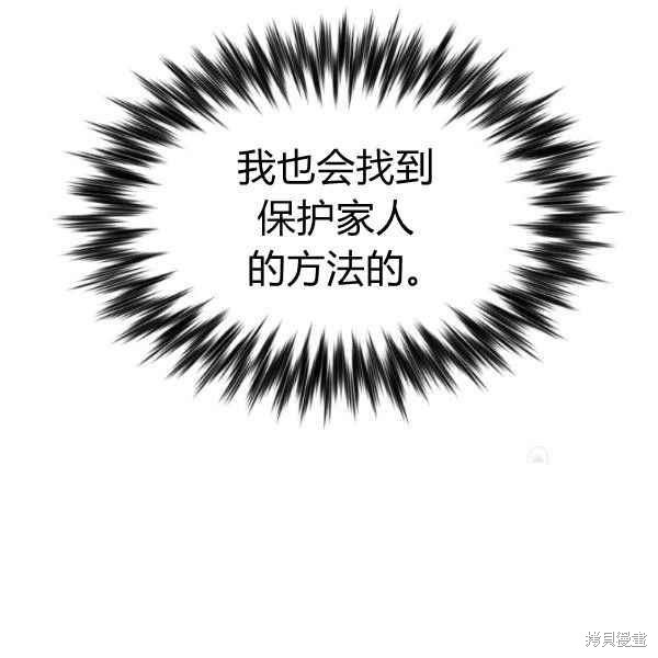 目标是作为金汤匙健康长寿 第61话 第62页