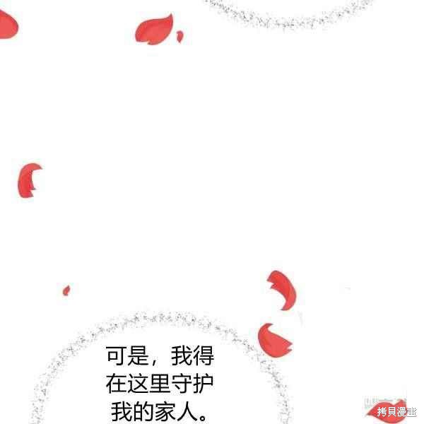 目标是作为金汤匙健康长寿 第61话 第76页