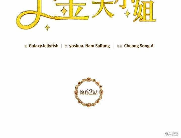 目标是作为金汤匙健康长寿 第62话 第2页