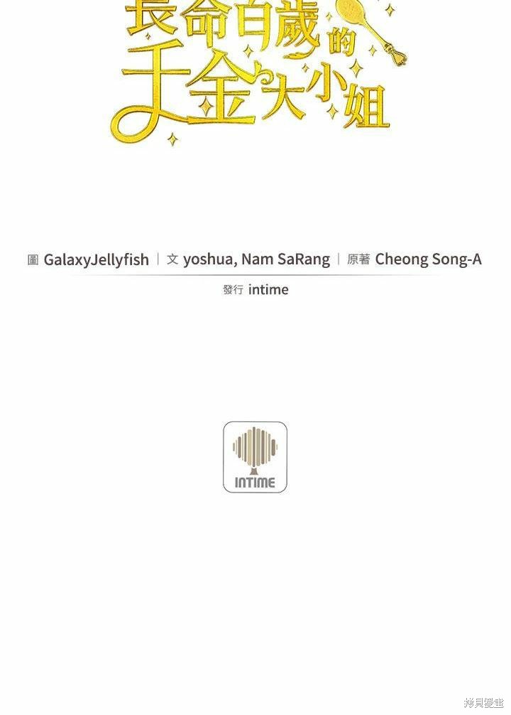 目标是作为金汤匙健康长寿 第62话 第104页