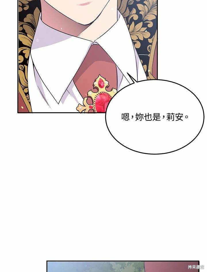 目标是作为金汤匙健康长寿 第62话 第20页