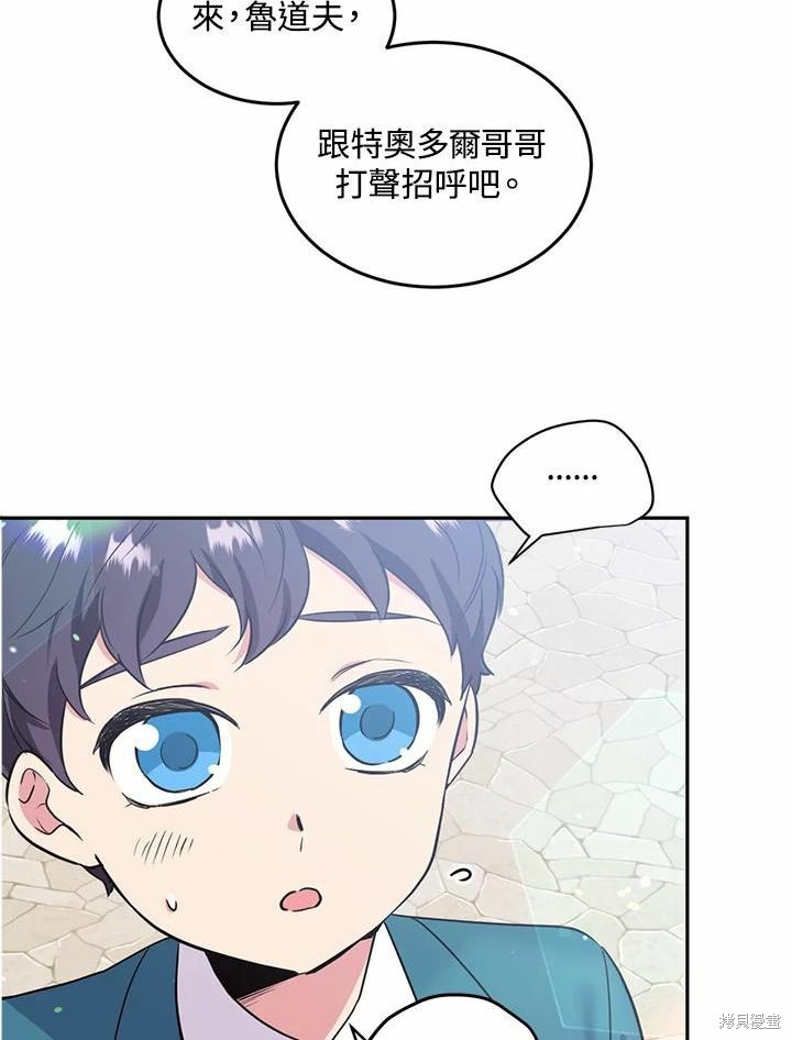 目标是作为金汤匙健康长寿 第62话 第26页