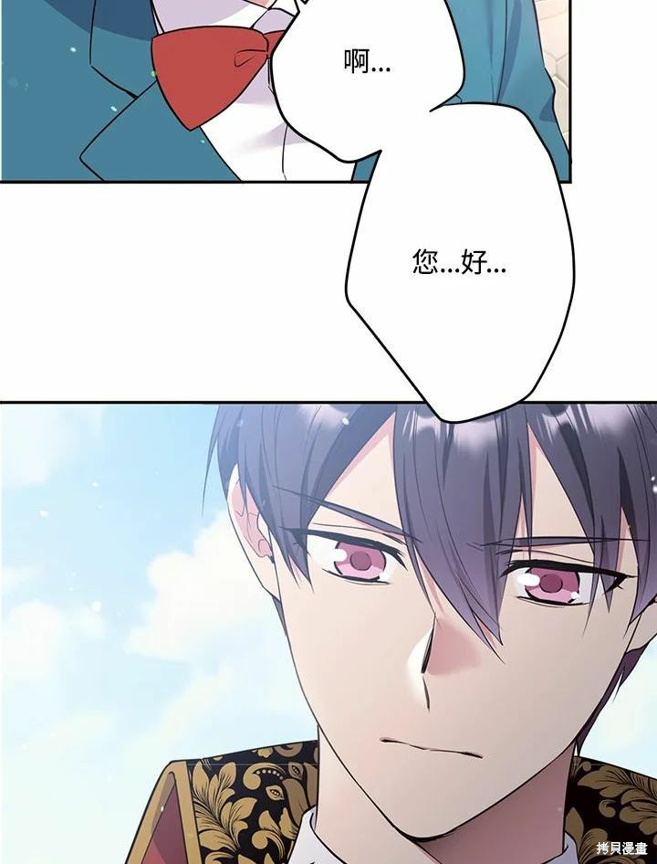 目标是作为金汤匙健康长寿 第62话 第27页