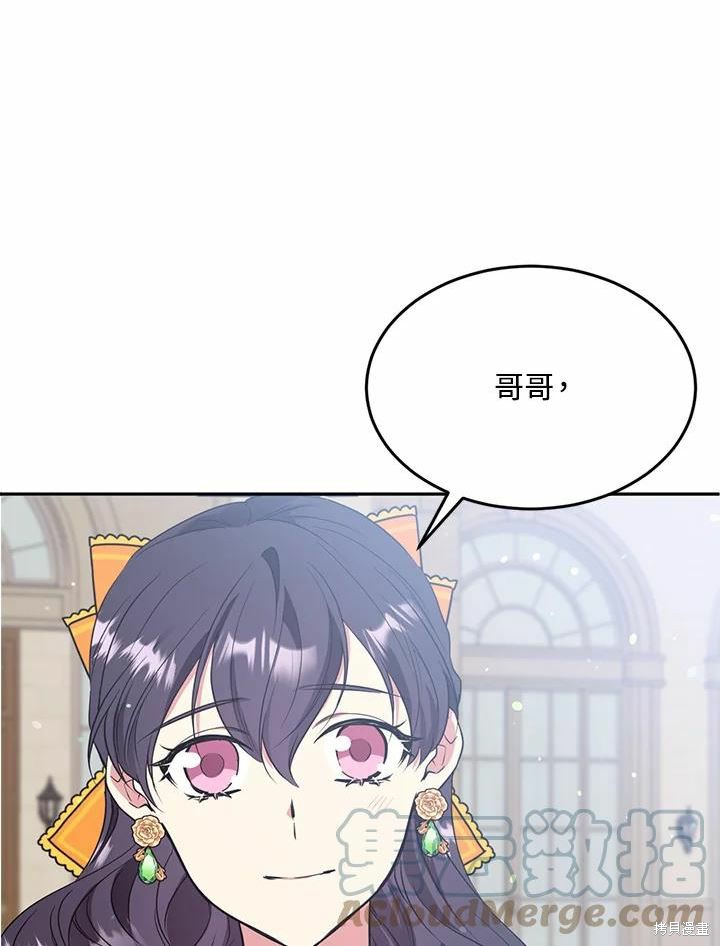 目标是作为金汤匙健康长寿 第62话 第29页