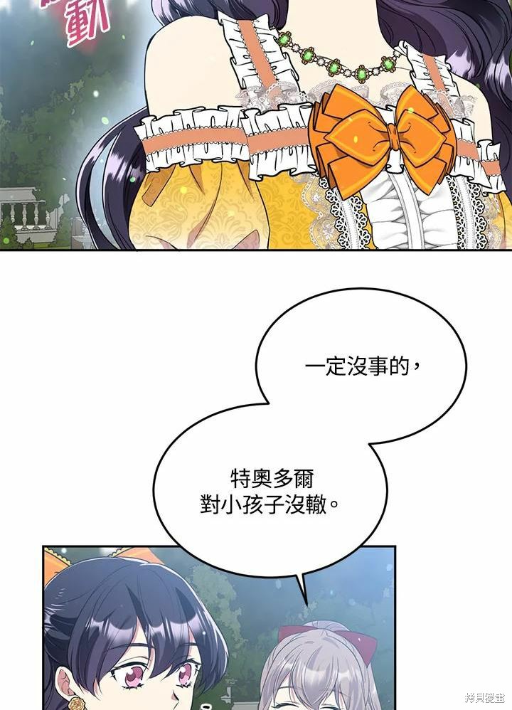 目标是作为金汤匙健康长寿 第62话 第43页