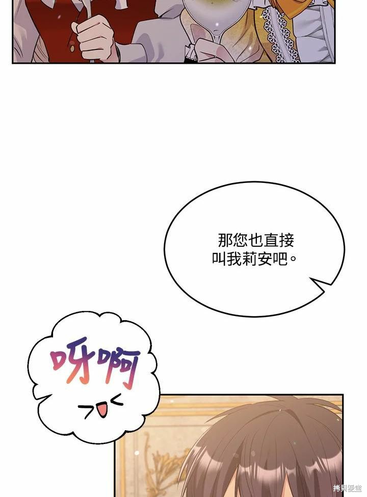 目标是作为金汤匙健康长寿 第62话 第58页