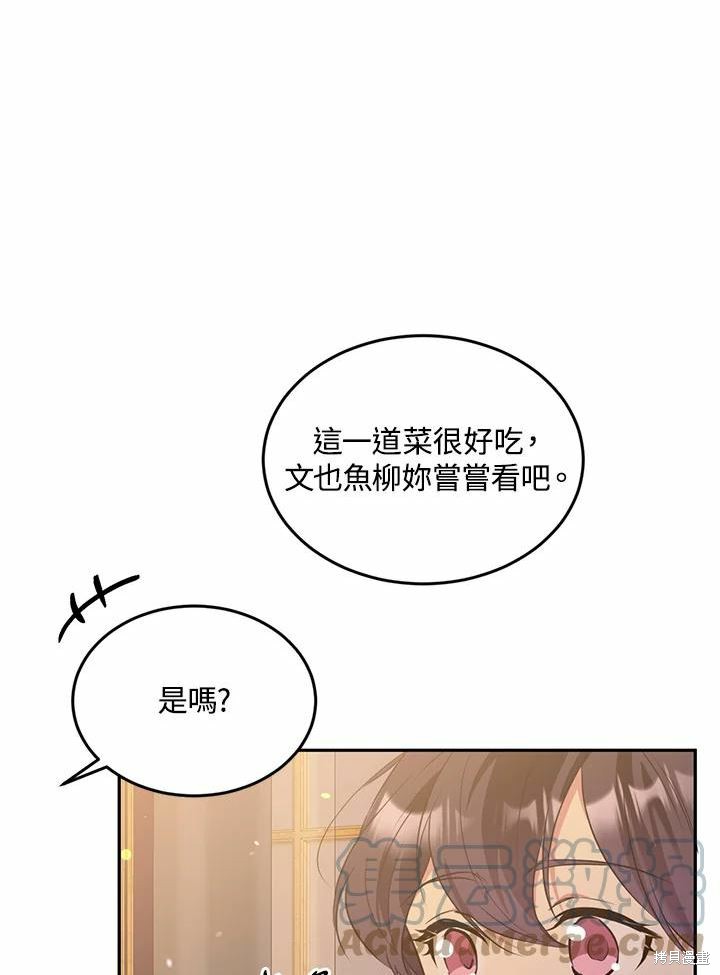 目标是作为金汤匙健康长寿 第62话 第61页