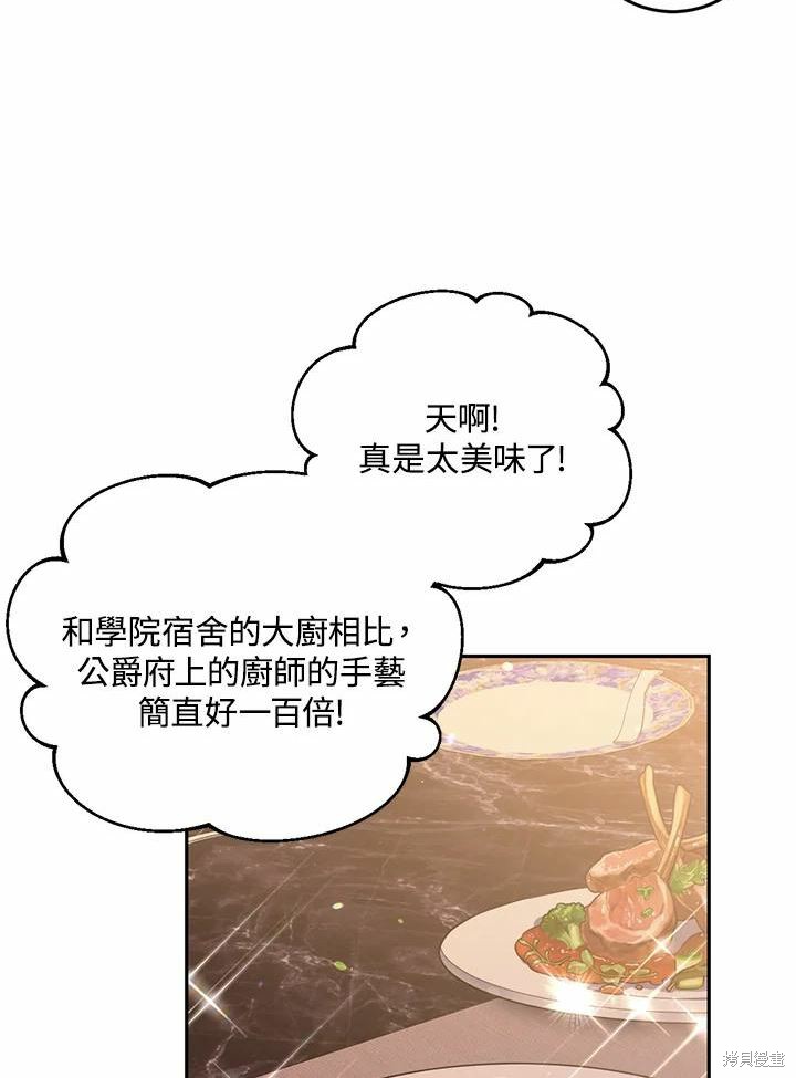 目标是作为金汤匙健康长寿 第62话 第64页