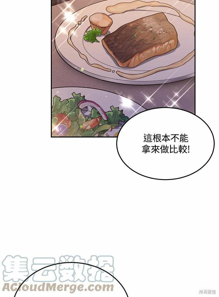 目标是作为金汤匙健康长寿 第62话 第65页