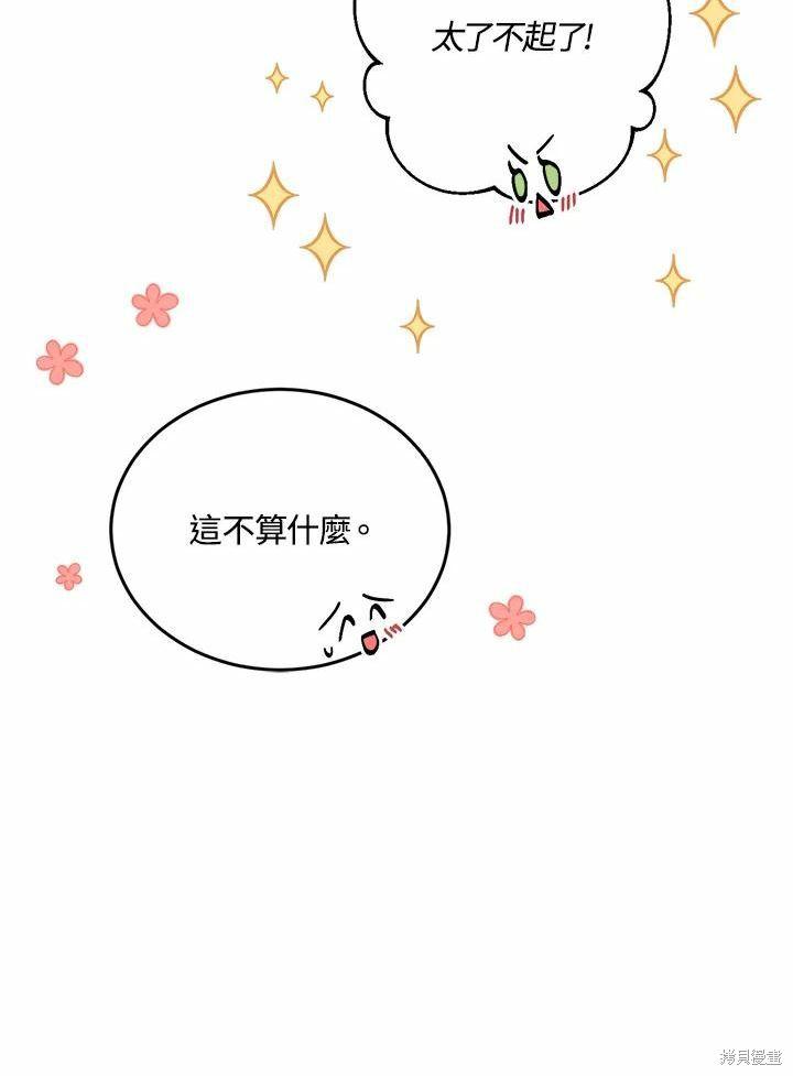 目标是作为金汤匙健康长寿 第62话 第68页
