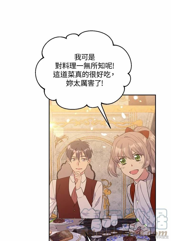 目标是作为金汤匙健康长寿 第62话 第69页