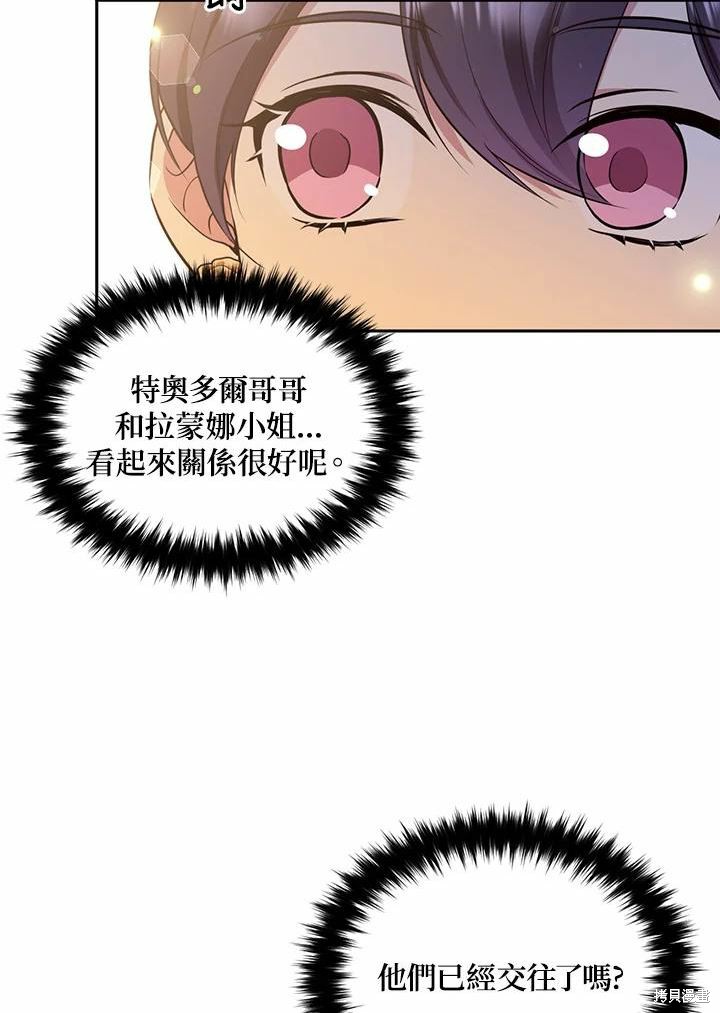 目标是作为金汤匙健康长寿 第62话 第72页