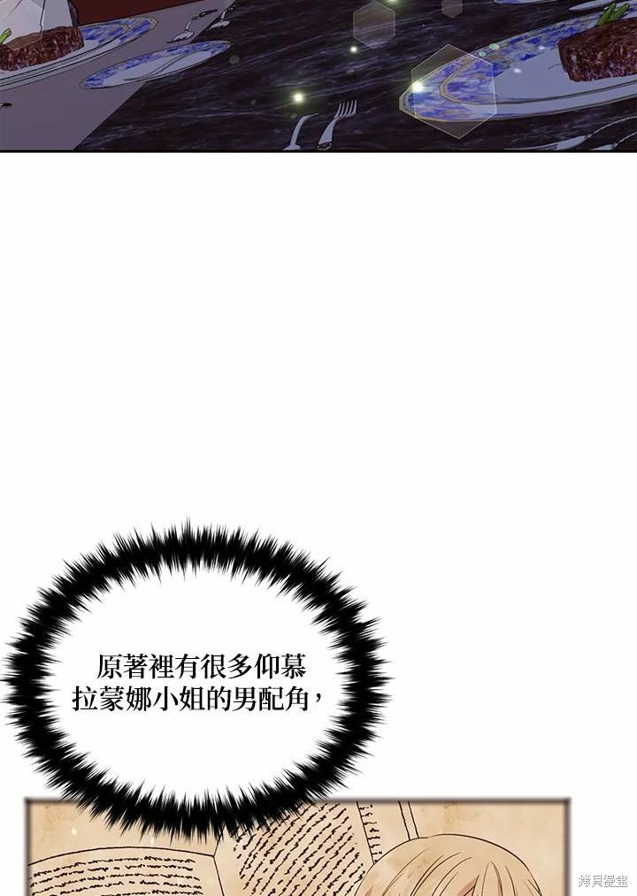 目标是作为金汤匙健康长寿 第62话 第74页