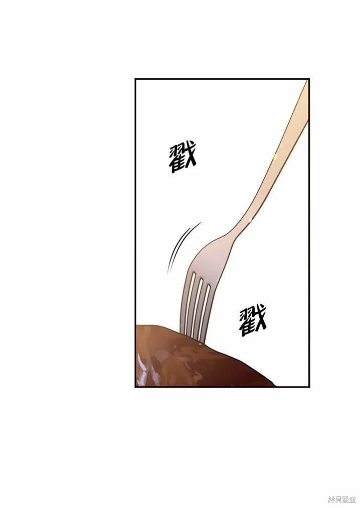 目标是作为金汤匙健康长寿 第62话 第76页