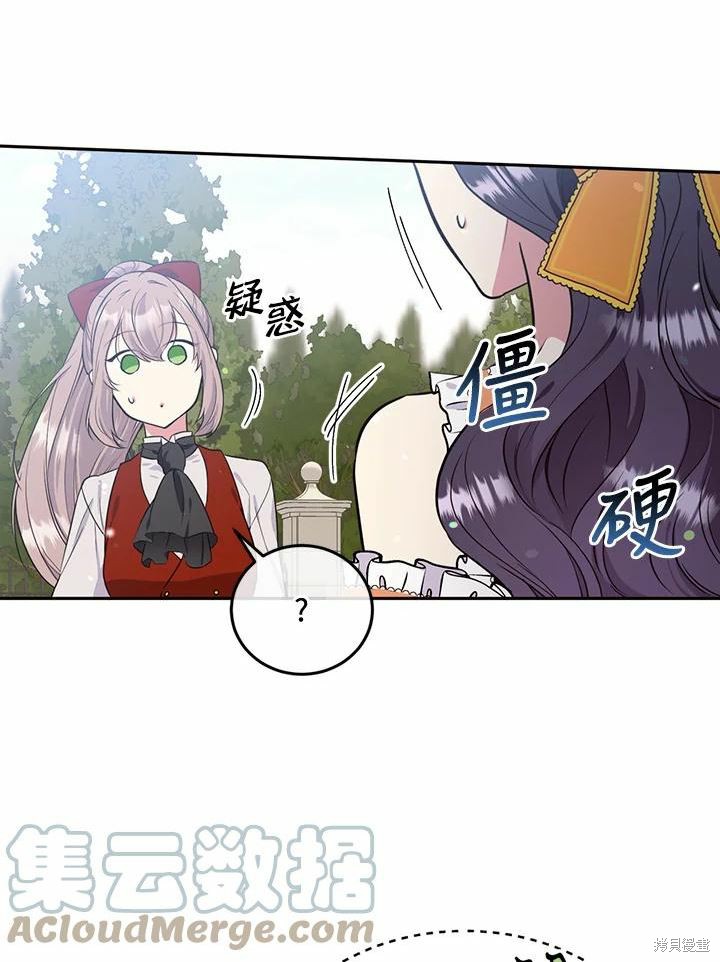 目标是作为金汤匙健康长寿 第62话 第9页