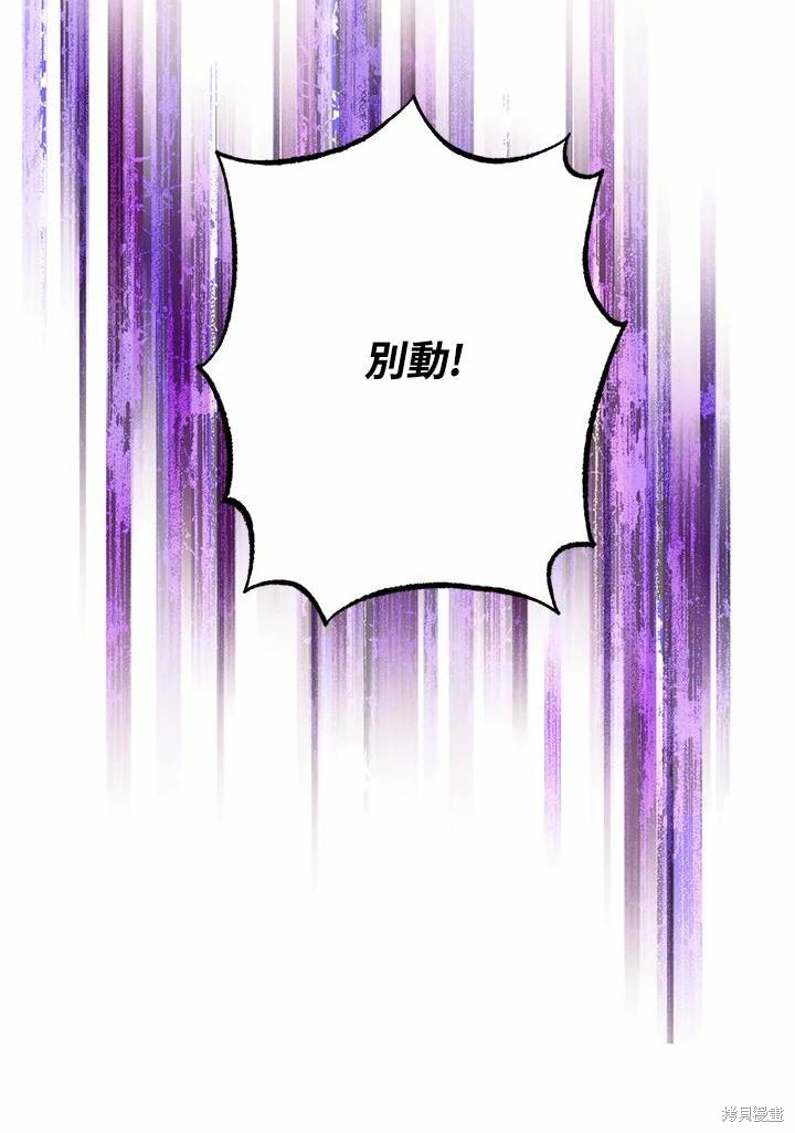 目标是作为金汤匙健康长寿 第62话 第83页