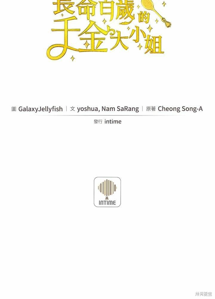 目标是作为金汤匙健康长寿 第63话 第104页