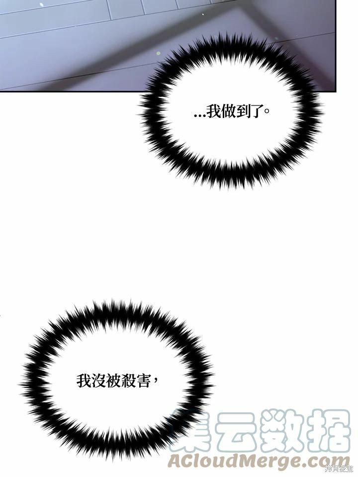 目标是作为金汤匙健康长寿 第63话 第29页