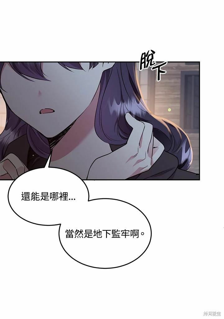 目标是作为金汤匙健康长寿 第63话 第43页