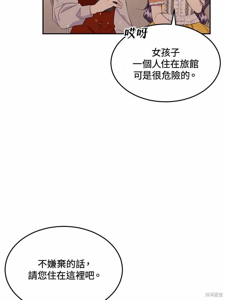 目标是作为金汤匙健康长寿 第63话 第6页