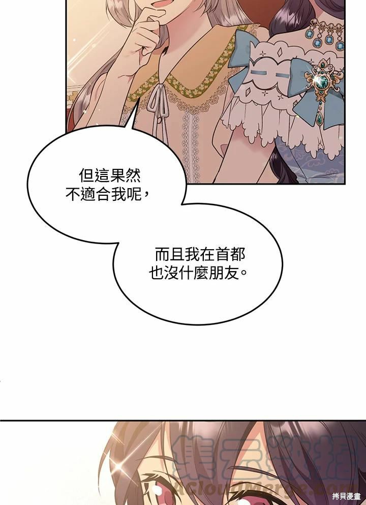 目标是作为金汤匙健康长寿 第64话 第101页