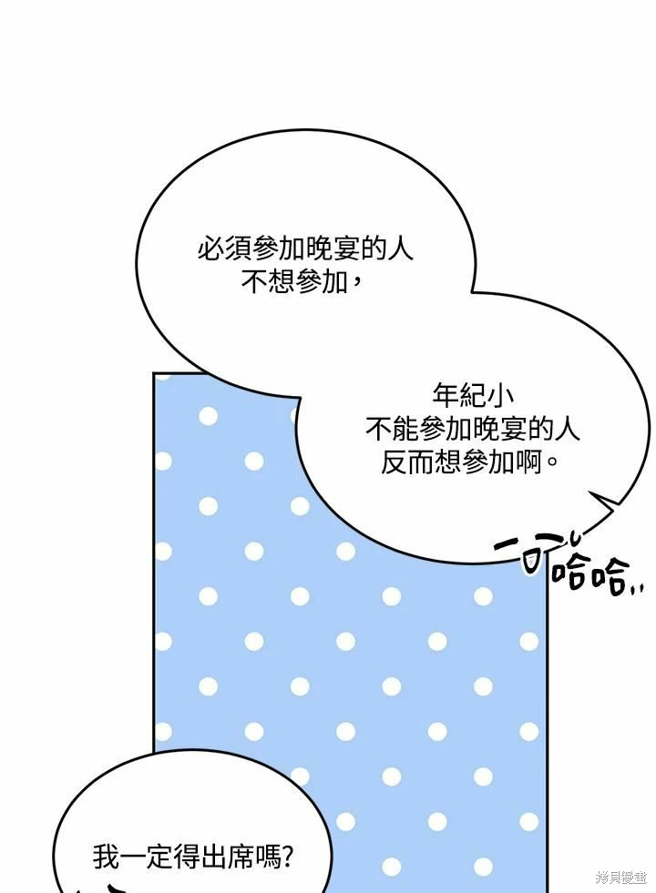 目标是作为金汤匙健康长寿 第64话 第22页