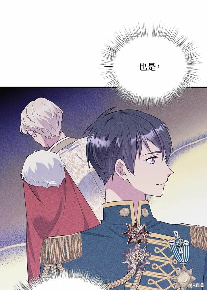 目标是作为金汤匙健康长寿 第64话 第32页