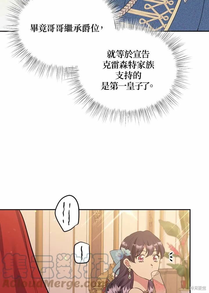 目标是作为金汤匙健康长寿 第64话 第33页