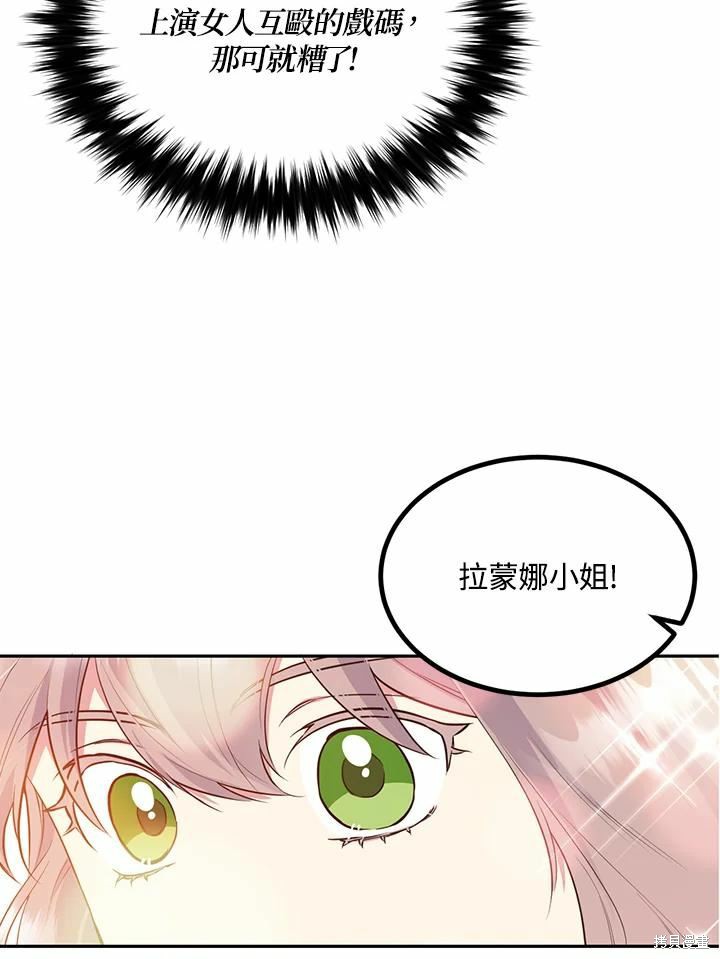 目标是作为金汤匙健康长寿 第64话 第64页