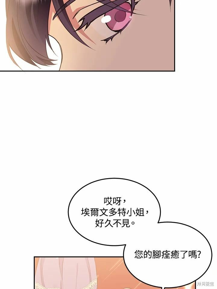 目标是作为金汤匙健康长寿 第64话 第70页