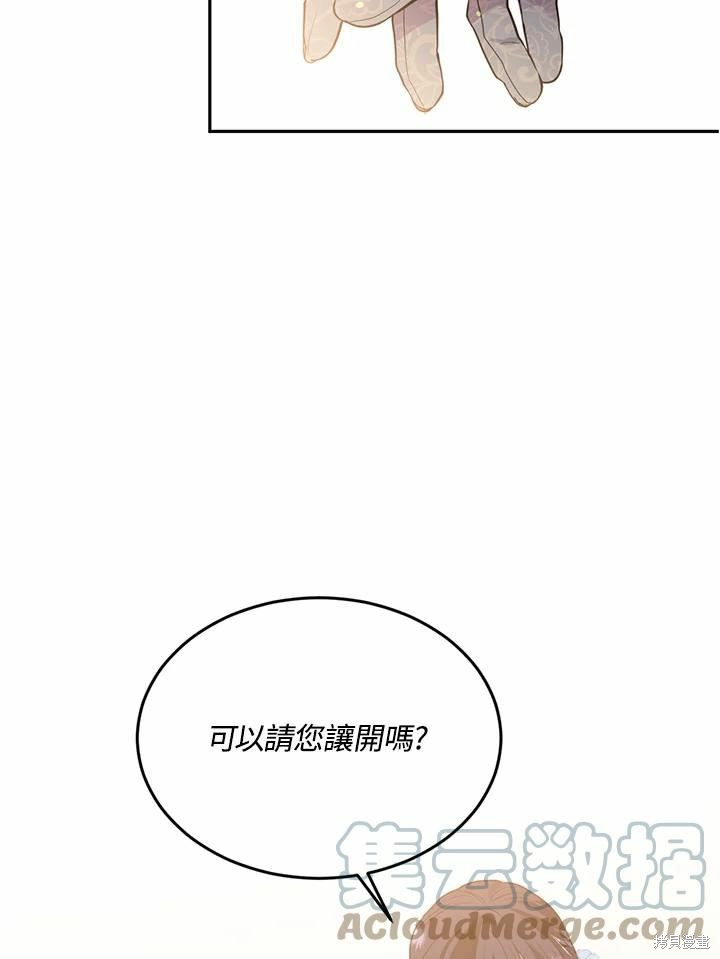目标是作为金汤匙健康长寿 第64话 第73页
