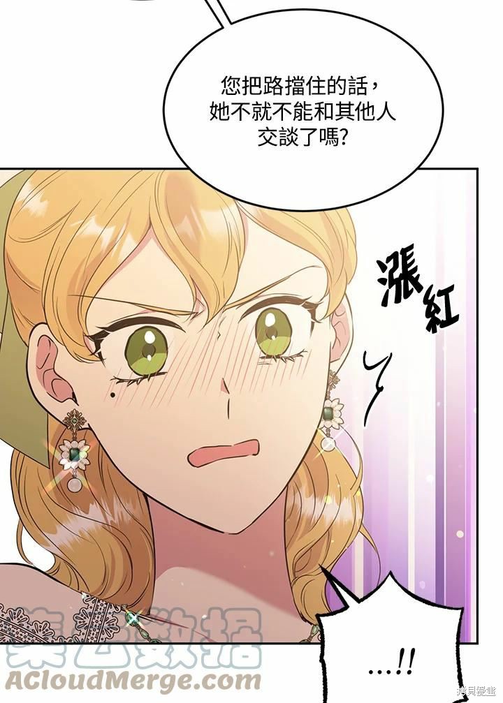 目标是作为金汤匙健康长寿 第64话 第77页