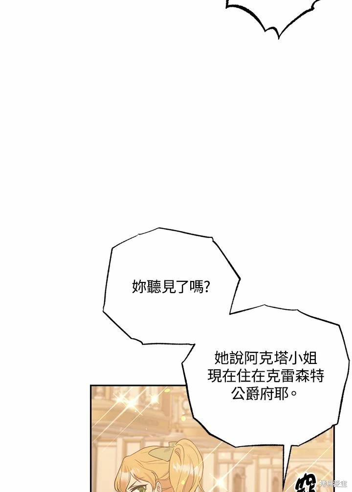 目标是作为金汤匙健康长寿 第64话 第78页