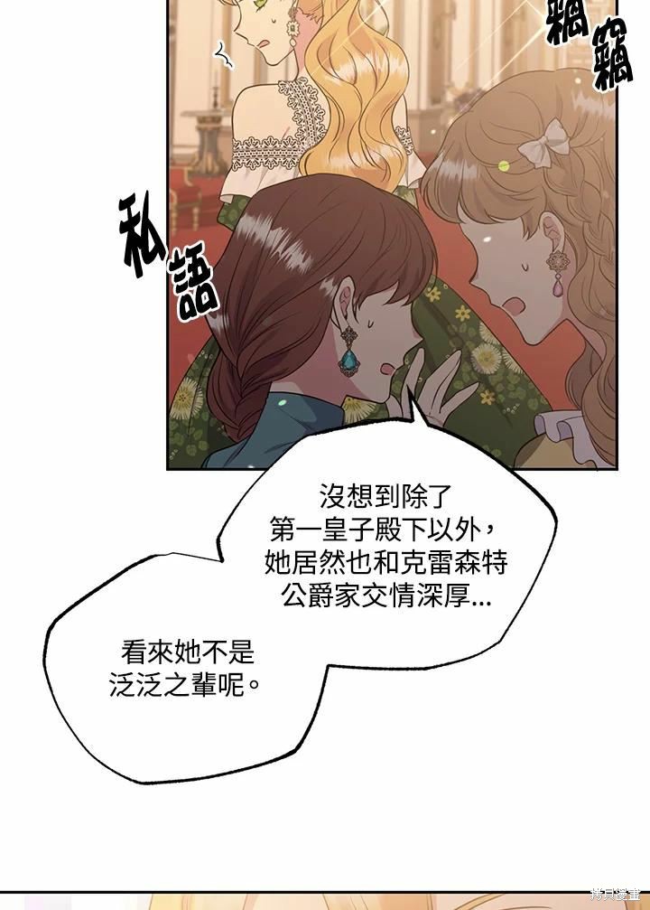 目标是作为金汤匙健康长寿 第64话 第79页