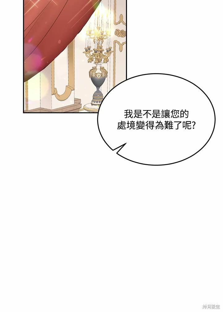 目标是作为金汤匙健康长寿 第64话 第90页