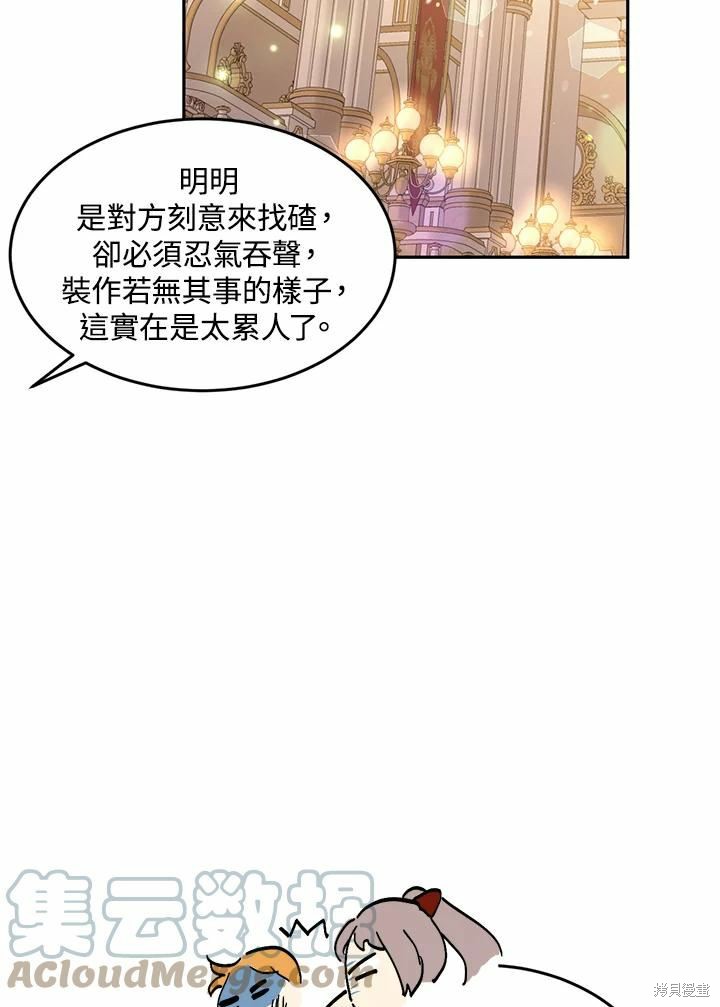 目标是作为金汤匙健康长寿 第64话 第93页